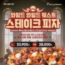 피자와일드 이미지