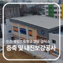 인천병방초등학교 이미지