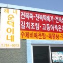 순덕이네 이미지