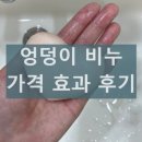 천연비누사랑어머니회 | 돈키호테 엉덩이 비누 가격 사용법 효과 부작용 내돈내산 후기