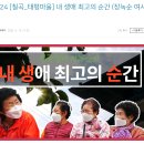 ﻿ KBSTV 다큐(공감) 출연 경북칠곡 태평마을 "빨래터 합창단내생애 최고의 순간! 칠곡 할매들 “빨래터 합창단을 아시나요? 이미지