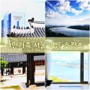폴바셋 코리아나호텔점 | 4인가족 서울 여름 호캉스 종로코리아나호텔 나인트리바이파르나스서울인사동 광진구 워커힐 내돈내산...