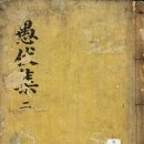 우복 정경세 신도비 | ◎ 이조 판서(吏曹判書) 정경세(鄭經世)