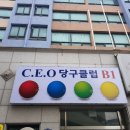 부평당구클럽 이미지
