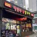 대양부양꼬치 - 구리시 동구릉로 108 | 춘천 현지인맛집 닭갈비 대신!!중식이 맛있는 후평동 대양부양꼬치