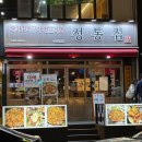 정통집 구월점 이미지