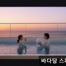 별빛담은펜션 | <동해 풀빌라> 바다담 스파펜션 바다 전망과 스파가 빚는 휴식