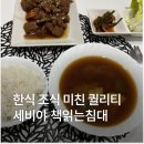 노을이야기3 민박 | 책읽는침대 세비야 숙소 한인민박 추천 한식조식 2인실