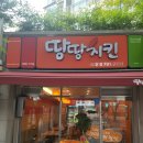 땅땅치킨 사월점 이미지