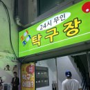 조아조아탁구장