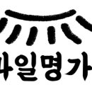 과일명가 - 양천구 목동동로8길 19 | 과일명가