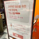 [프로젝트라이프] 신세계백화점 본점 팝업스토어 맛있는 이노시톨 추천