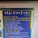 "경북공고 합격의 꽃 피우다" 2024년 신입생 모집 6개학과 11개반 242명(慶祝) 중학생 예비신입생 후배님들 환영 이미지