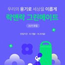 그린메이트