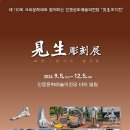 제 110회 안동문화예술의전당과 크라운 해태가 함께하는 見生조각전 이미지