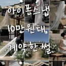 코드스케치 | 르비르모어 아이폰스냅 계약후기｜10만원대 가성비 스냅스케치 (+짝꿍코드)｜💍예신서사 17화