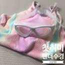 첫취미 팬더수경 물안경 사용후기 수영장 수린이 호캉스 필수품