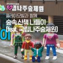 국립나주숲체원 이미지