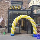 노랑통닭보라매공원점 | <풍선아치 파티붐/오픈풍선아치/매장풍선장식>노랑통닭 보라매공원점 오픈풍선아치 파티붐