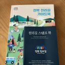 전주한옥마을 둘레길 | 165. 칼디 퀸아망 스프레드, 전북 천리길-전주 한옥마을 둘레길, 소노야, 빠리브레드, 파스톨로지...