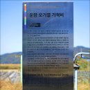 둔암 오기열 기적비 이미지