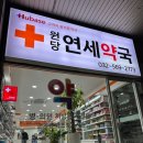 원당약국 이미지