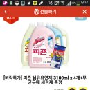 [카카오 선물하기] 피죤 섬유유연제 3100ml x 4개 9,900원 [핫딜인지 모르겠어요] 이미지