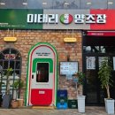 이태리양조장대구범어점