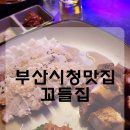 거제동 부산시청 족발보쌈맛집 꼬들집 족발하우스 먹어보자!!