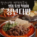 청년다방(청북점) 이미지