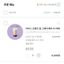 모니카 문 | 아이스 프렌즈 얼그레이 베리 티 라떼 스벅 프렌즈 신메뉴 모니카의 문 초콜릿