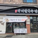 엘앤에스(주) | 대전 도안동 맛집 ,자미칼국수만두 도안동 맛집 칼국수와 수육의 환상 조합