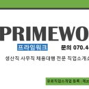 프라임직업소개소