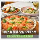 오네스토 | 용리단길 데이트 맛집 오네스토 피자 후기