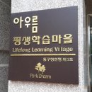화성파크드림작은도서관 이미지