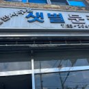 샛별문구사 - 목포시 영산로 230 | 샛별문구사