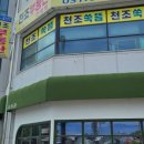 황제쑥뜸방
