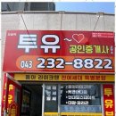 텐부동산공인중개사사무소 이미지