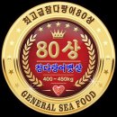 80상참치