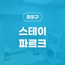 스테이파르크