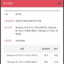 22사단 가는길 | 조금 늦은 SMAT 시험 후기