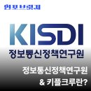 인포마크 | [공지] [인포브릿지] KISDI와 여러분을 잇는 다리! 키플크루 2기 '인포브릿지' 팀 출발합니다!