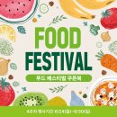 (주)페스티발푸드 - 달성군 구지면 | (주)페스티발푸드