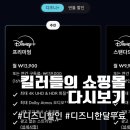 D&F인터내셔날 | 킬러들의 쇼핑몰 시즌2 디즈니플러스 다시보기｜출연진, 원작, 요금제, 피클플러스 할인으로 저렴하게...