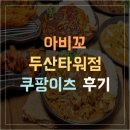 아비꼬두산