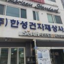한성건재 이미지