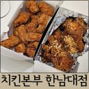 안녕닭 한남대점 | 대전 한남대 맛집 치킨본부 한남대점 홍도동 배달 맛집 가성비 치킨 추천