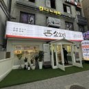 광명사거리역) 광명사거리 맛집 🍲 소소미전골칼국수 보쌈 본점 방문 후기