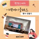 (11/16)나만의 향수 만들기 이미지