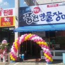 풍천민물장어 이미지